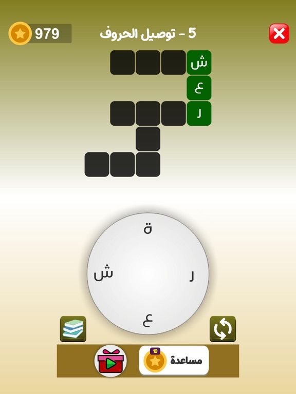 الفهيم العربي - لعبة كلمات