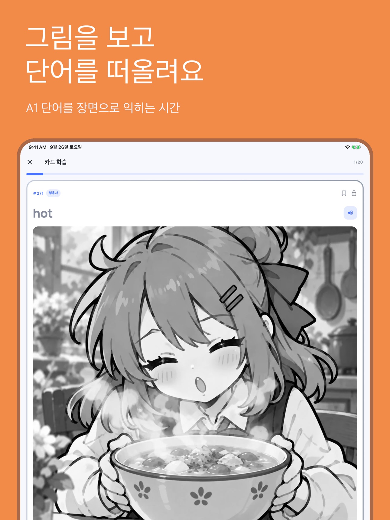 Screenshot 8 of 보카캐치 | 그림으로 외우는 단어장
