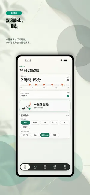 一服ログ screenshot 1