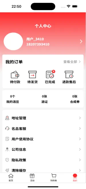名品酒友 screenshot 2