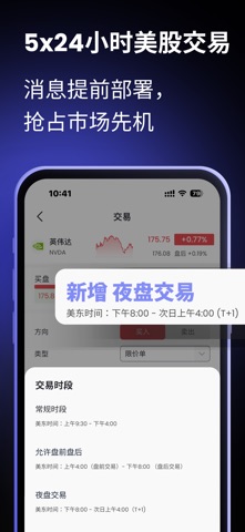 Tradesk护信交易 - 港股美股交易软件 screenshot