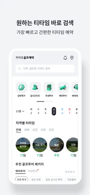 카카오골프예약 iPhone screenshot 4