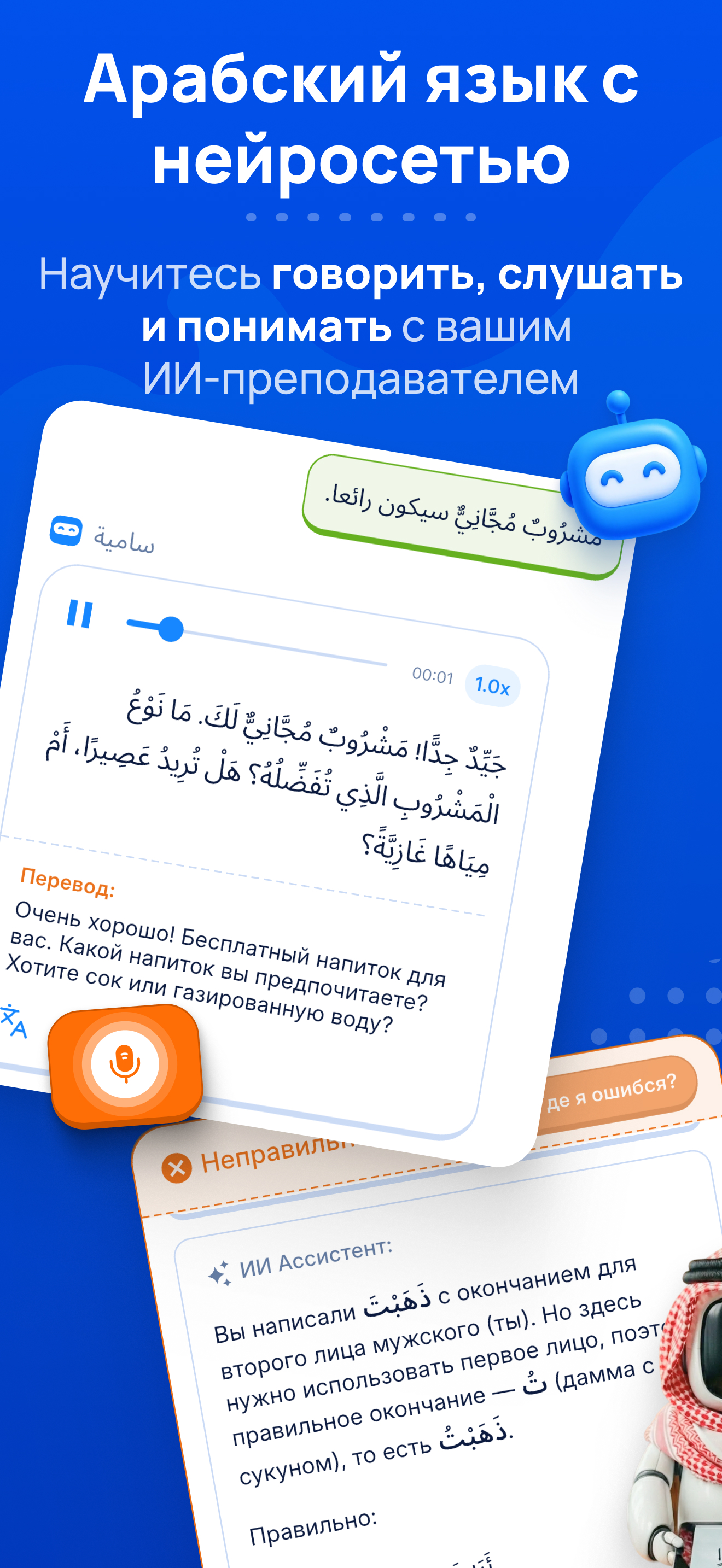 Арабист – арабский язык с ИИ