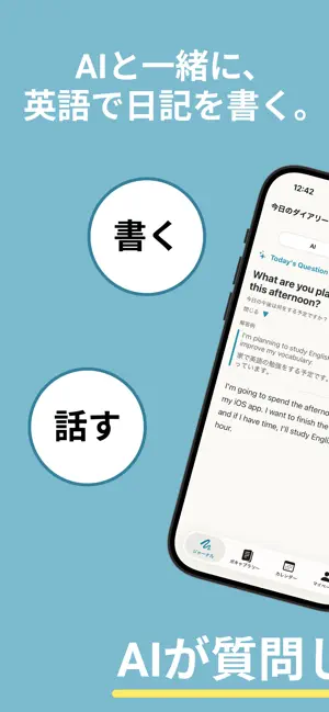 英語日記 DiaryEnglish - AI添削・英作文 screenshot 1