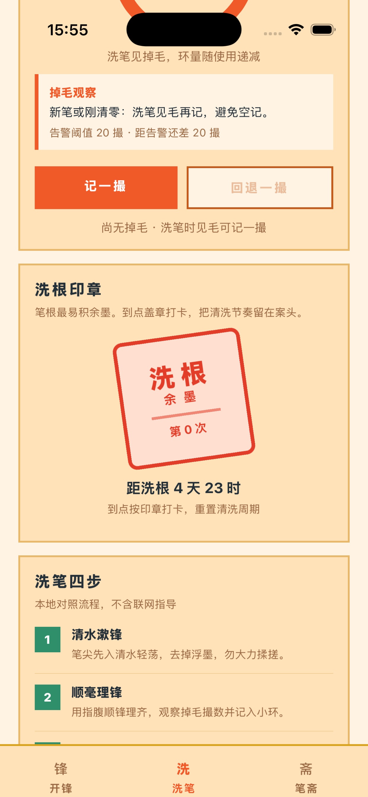 Screenshot 2 of 开锋手感