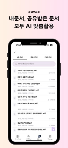 엠톡스 – 의료인을 위한 AI screenshot