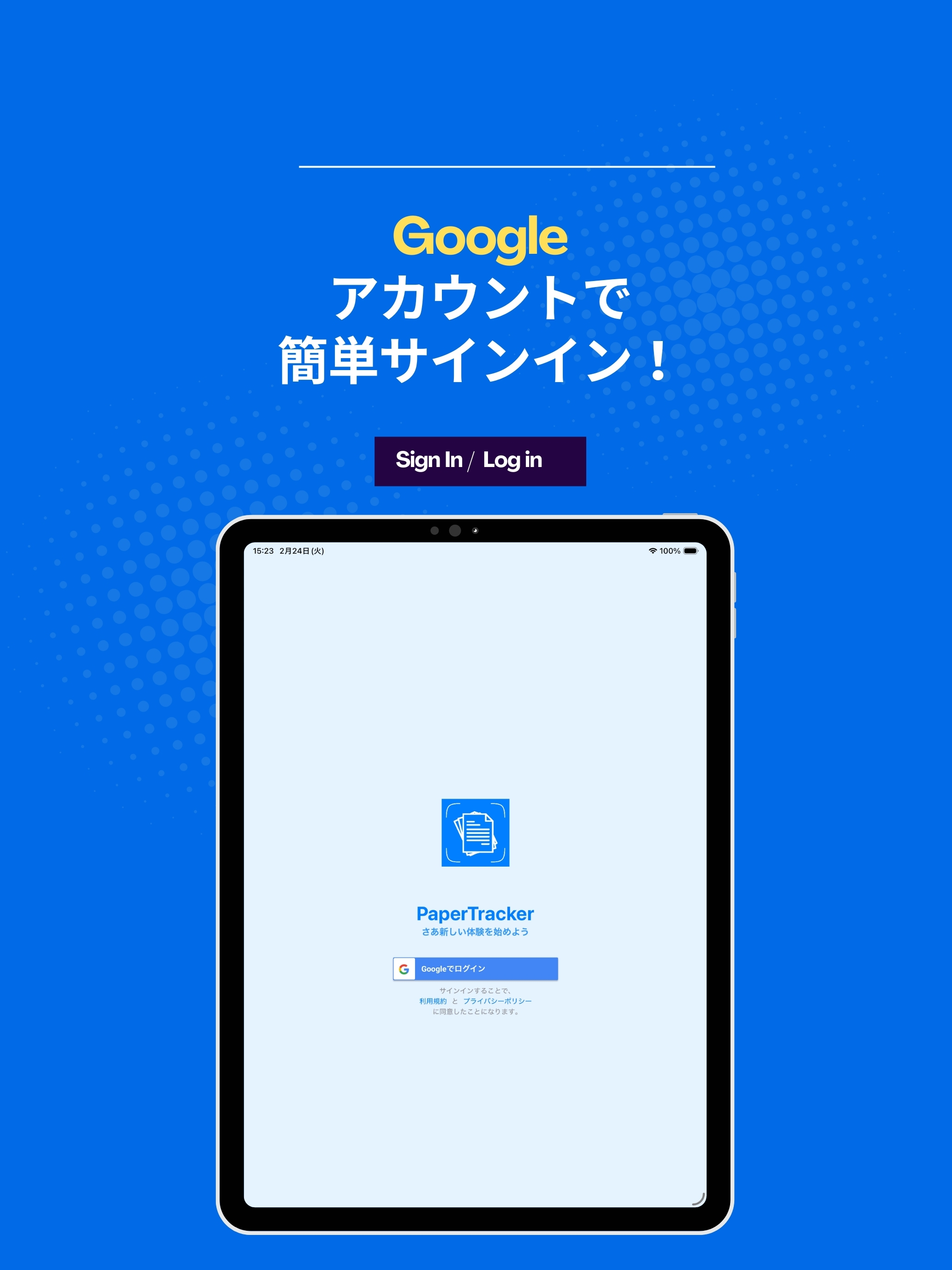 PaperTracker - 紙の予定を自動登録