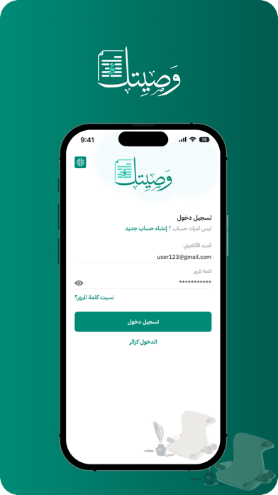 Screenshot 2 of وصيتك App
