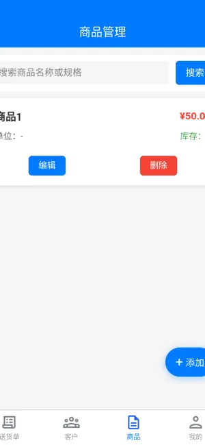 送货单 screenshot 4