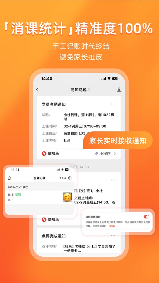 #5. 易知鸟-培训机构招生排课教务课时家校管理系统 (iOS) От: 浙江筑森网络科技有限公司