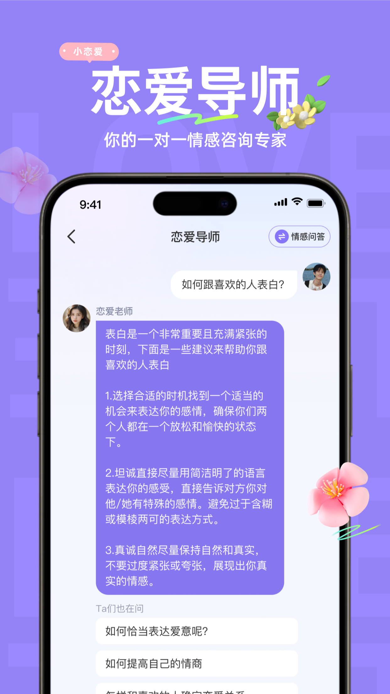 小恋爱—恋爱记&聊天话术