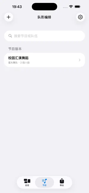 舞蹈队形编排与走位2026 截图