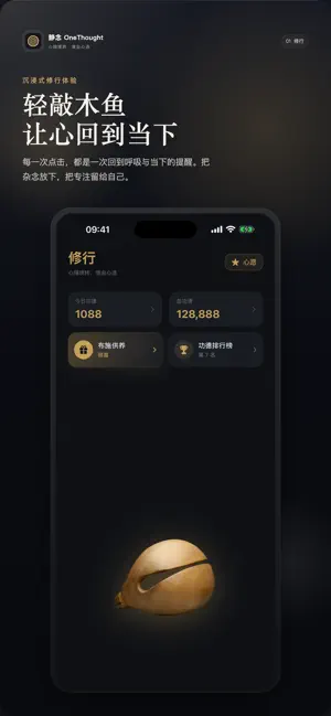 SilenceMind screenshot 1