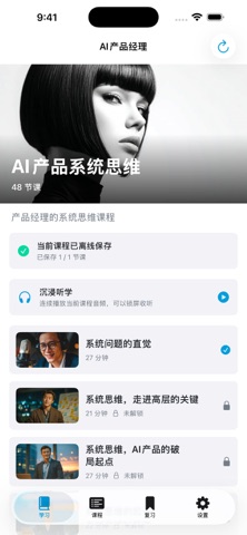 AI产品经理 screenshot
