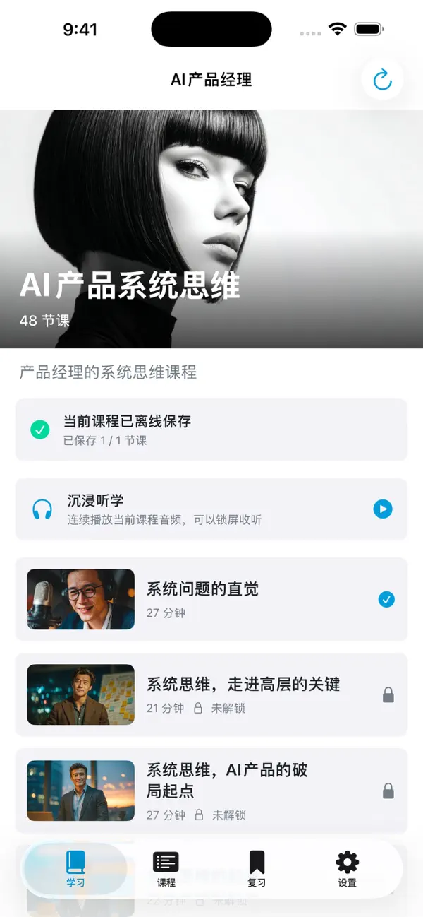 Screenshot #1 pour AI产品经理