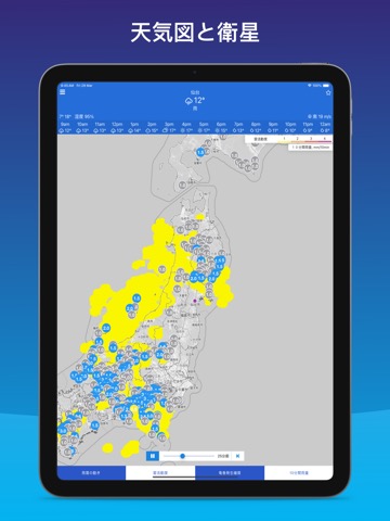 ききくる天気レーダー - キキクル 予報 雨雲の動きのおすすめ画像4