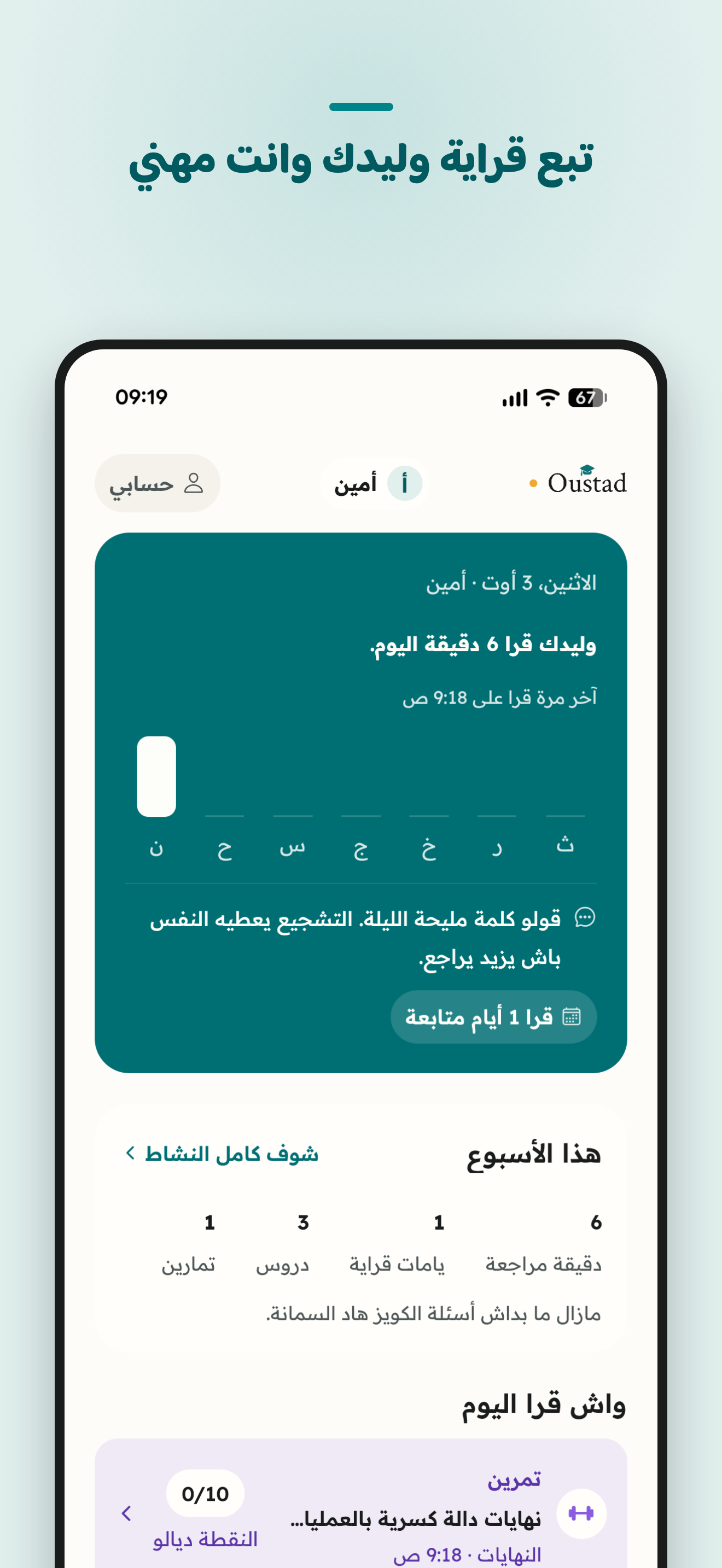 Oustad: Bac 3AS Algérie screenshot 5