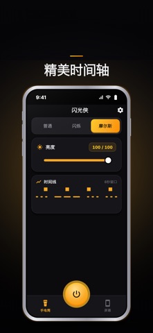 Flashly - 摩尔斯与频闪灯 screenshot