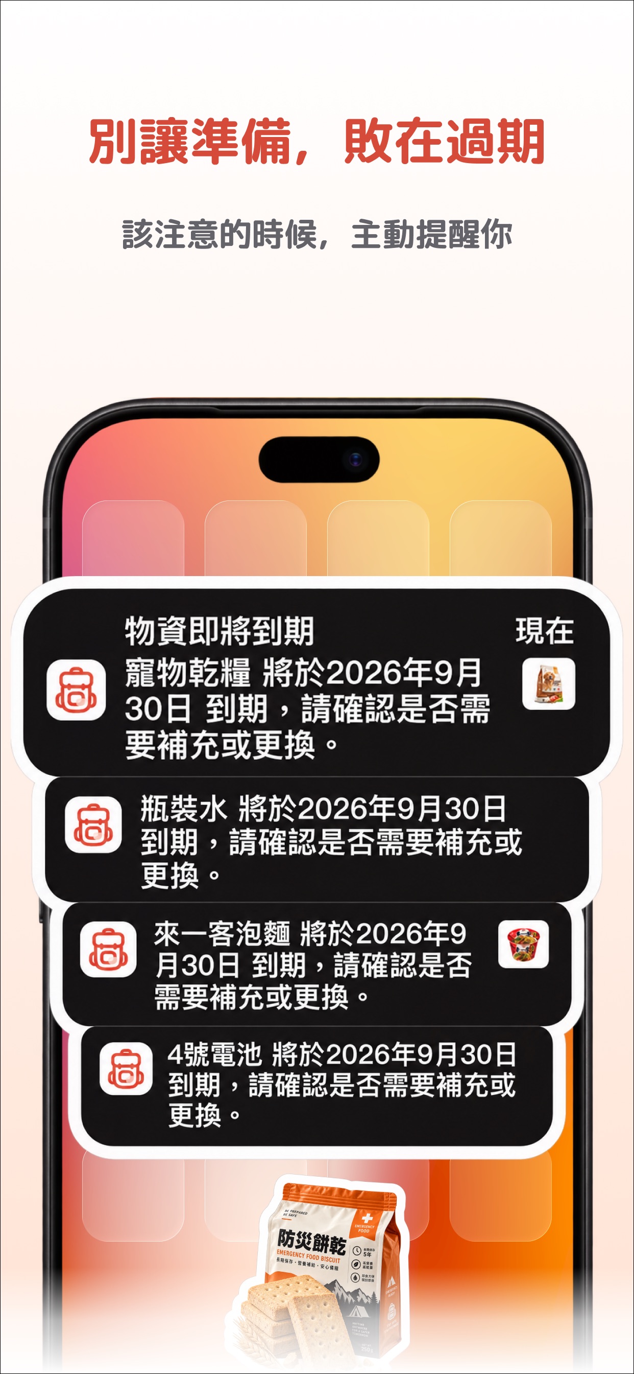 Screenshot 4 of PrepNotify - 防災物資提醒