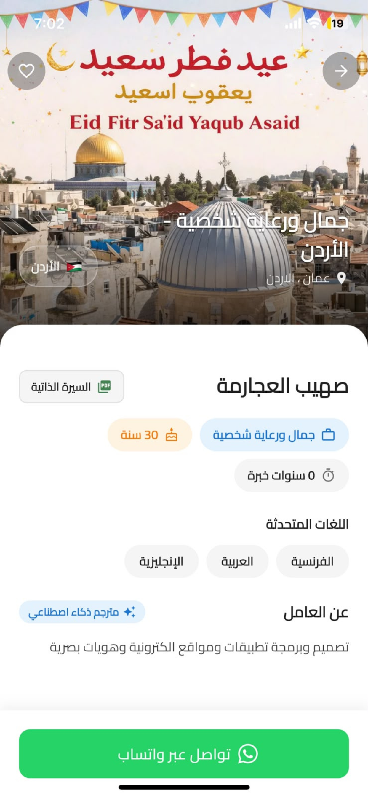 VisaJobs - فيزا جوبز screenshot 5