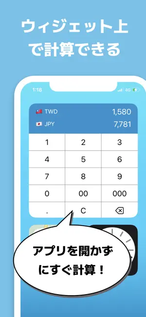 通貨換算-ウィジェットで素早く外貨を計算 screenshot 2