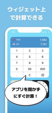 通貨換算-ウィジェットで素早く外貨を計算 iPhone screenshot