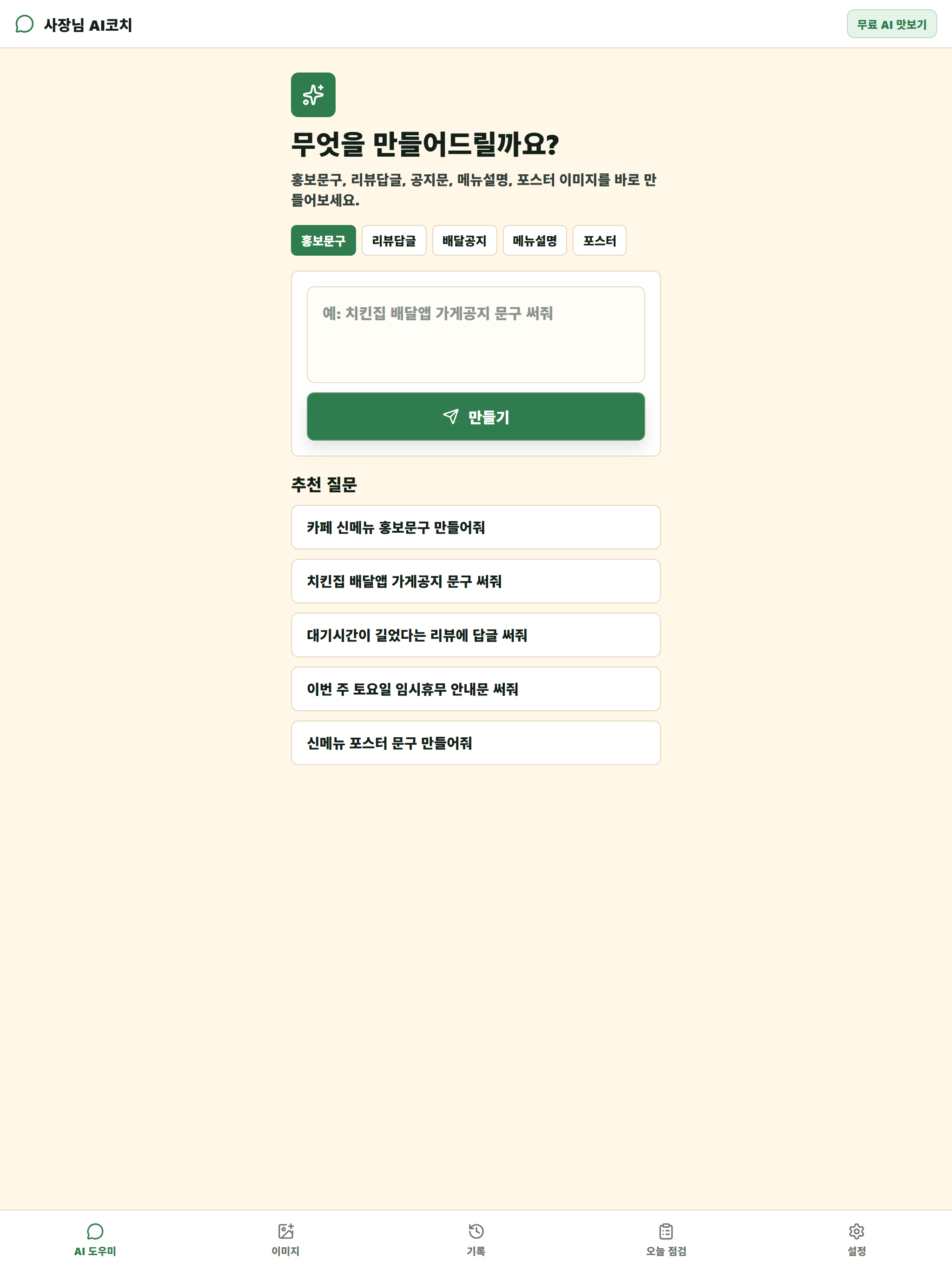 Sajangnim AI Coach screenshot 6
