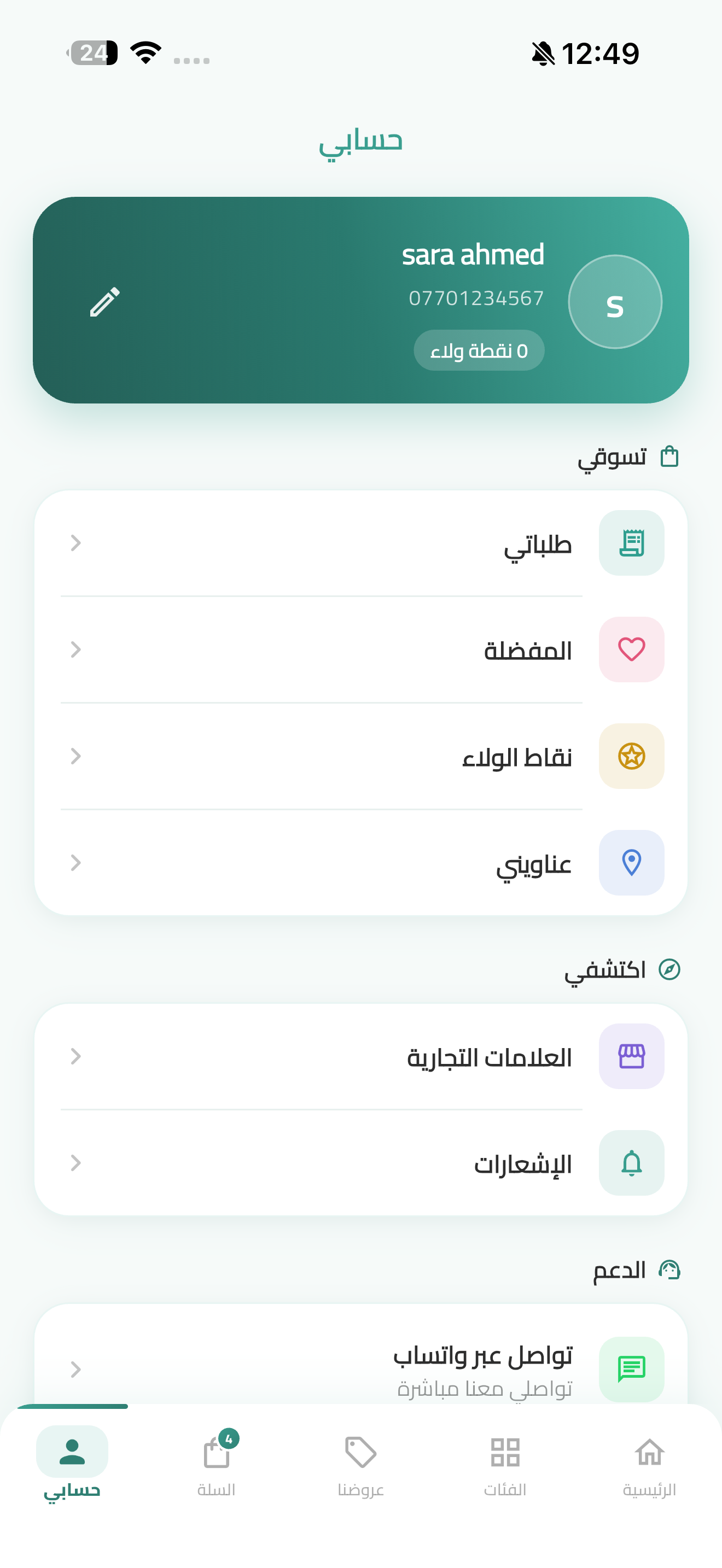 deema alhayat screenshot 2