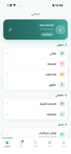 deema alhayat screenshot 2