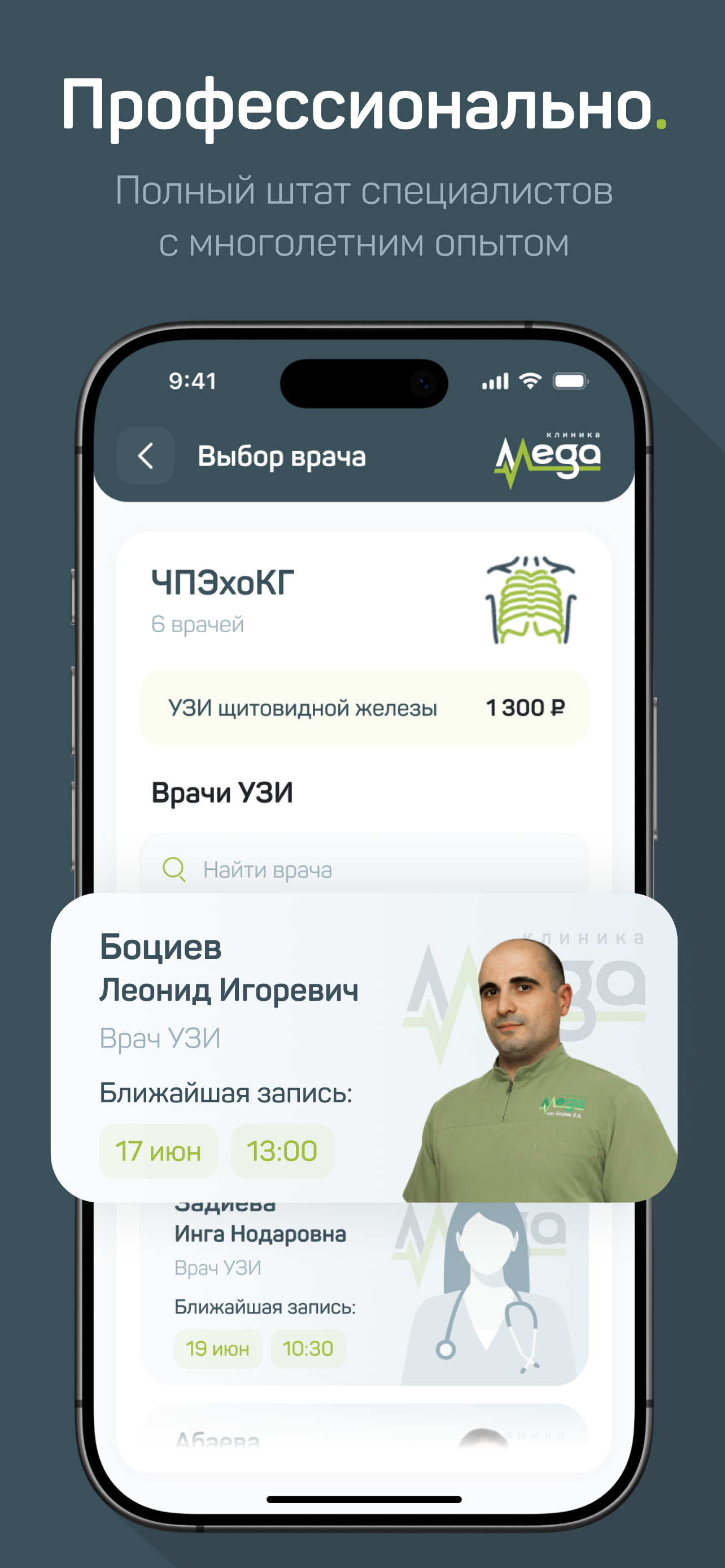 Клиника МЕГА