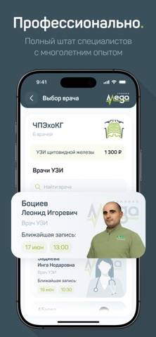 Клиника МЕГА screenshot