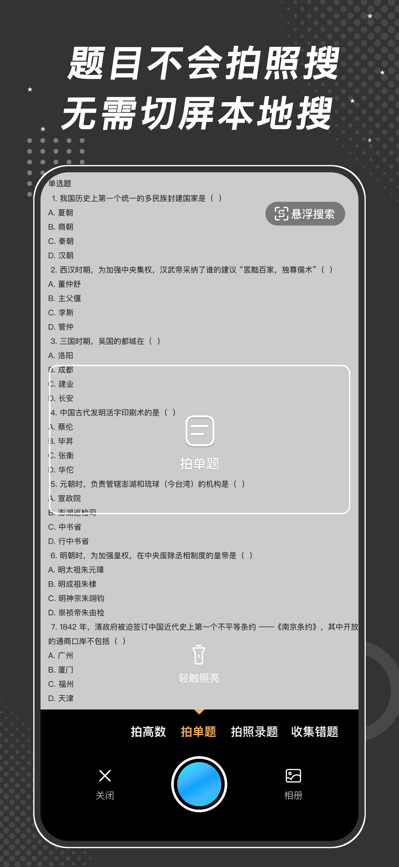 刷刷题-搜题刷题&导入题库&收集错题&拍照录题&在线模拟考试 screenshot 2