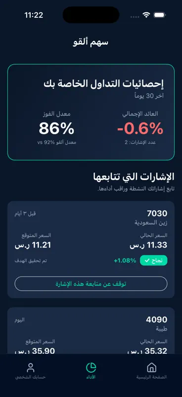 سهم ألقو | SahmAlgo screenshot 5 of 6