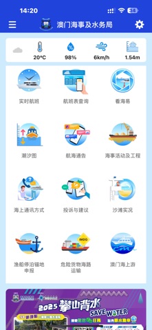 澳门海事 screenshot