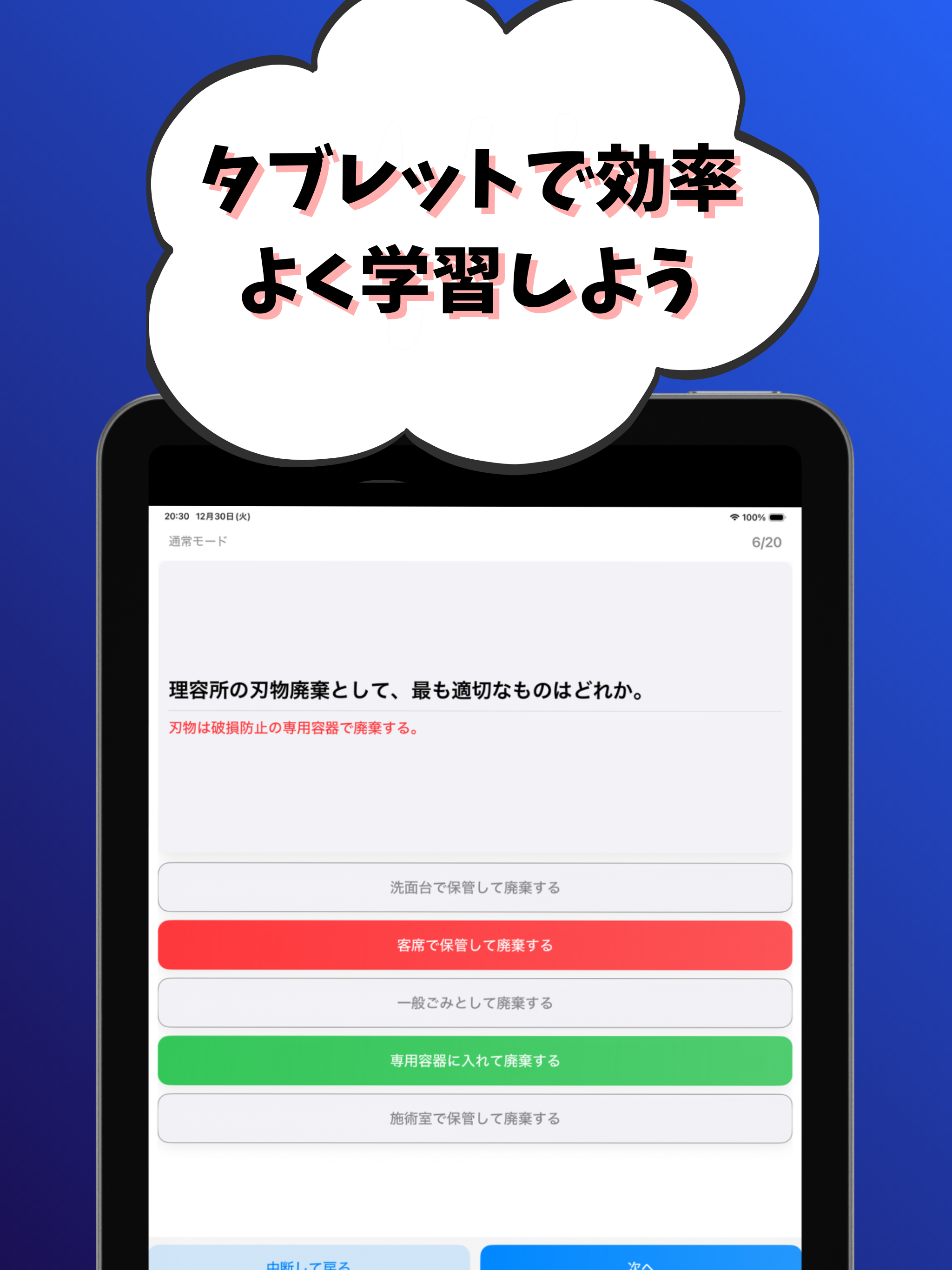 理容師-試験対策-国家資格