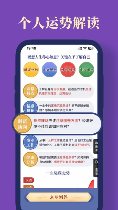 紫薇斗数-紫薇命盘八字算命软件,风水罗盘 Screenshot