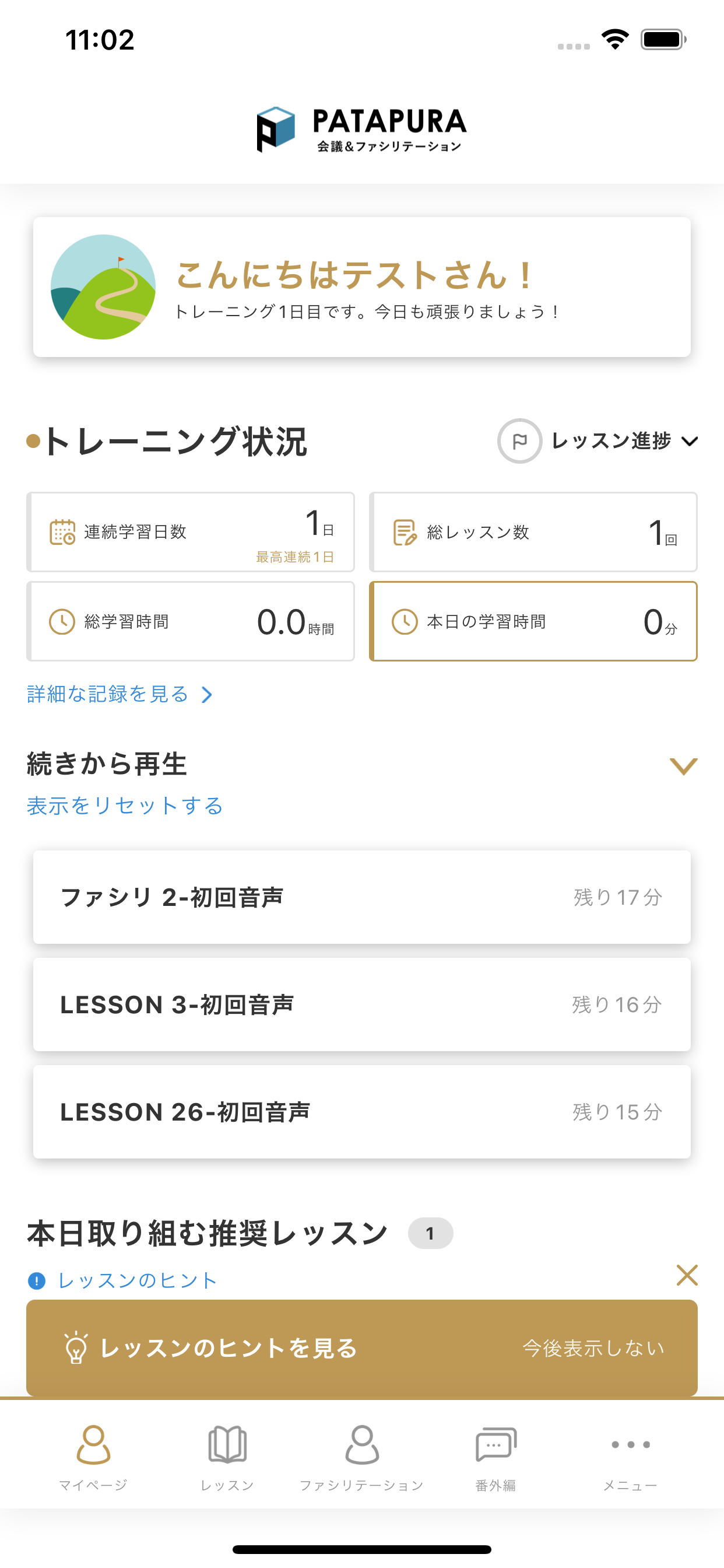 パタプラ会議＆ファシリテーション