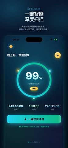轻手机管家-垃圾清理-手机空间清理 screenshot
