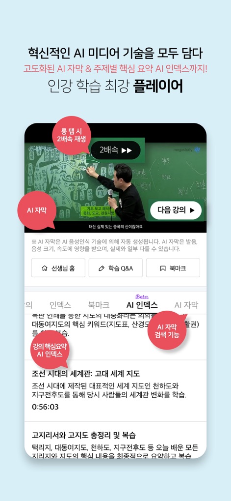 메가스터디 스마트러닝 - このアプリは、AI字幕（例：AI 자막）と講義の主要ポイントをまとめたAIインデックス（例：AI 인덱스）により、ユーザーの学習効率を飛躍的に向上させます。