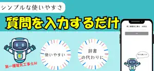 AI先生 第一種電気工事士 screenshot 3