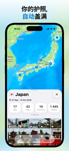 Stamps - 旅行足迹地图 screenshot