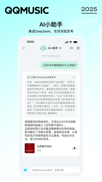 Screenshot #1 pour QQ音乐 - 听我想听