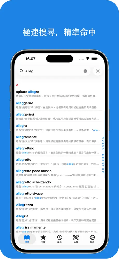 《樂語速查 - 音樂術語與表情辞典快速查詢》App screenshot 2