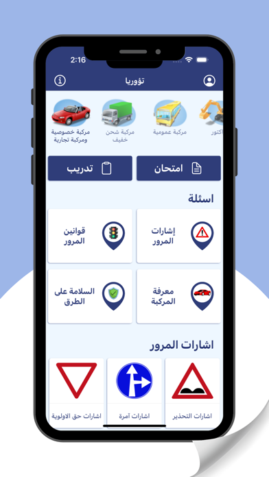 تؤوريا Screenshot