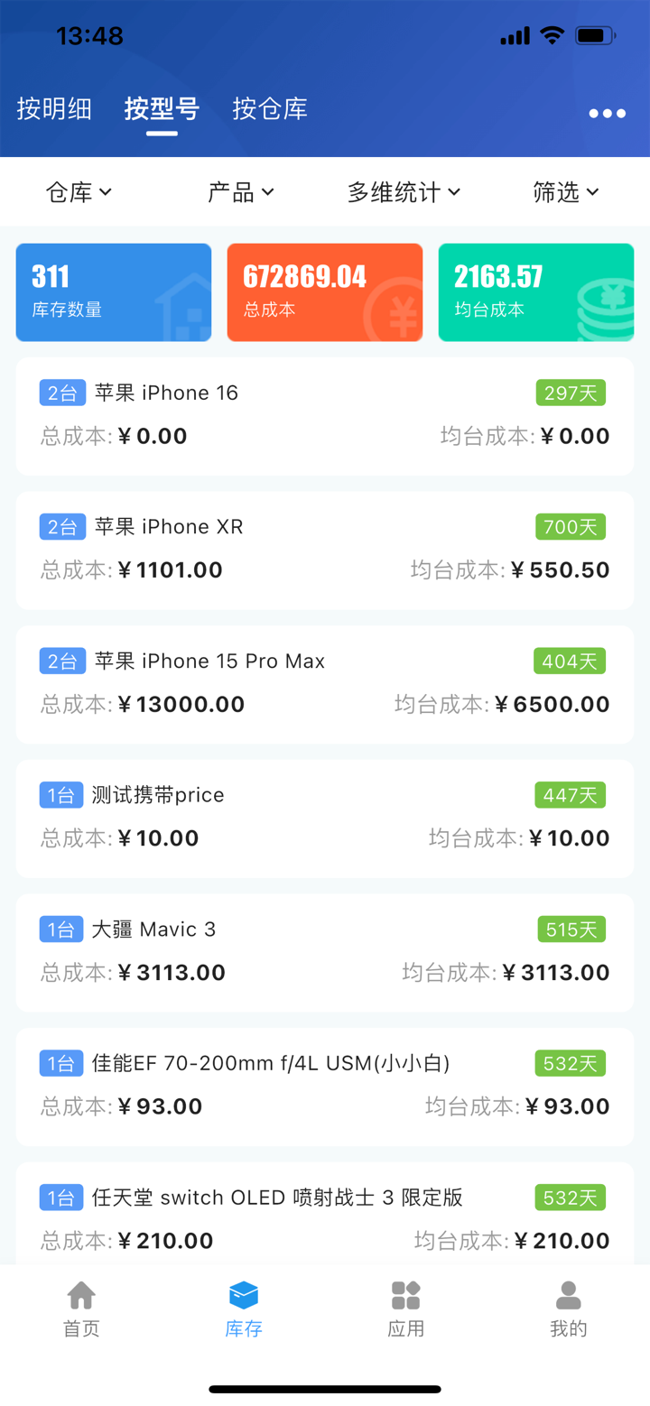 爱管机 screenshot 9