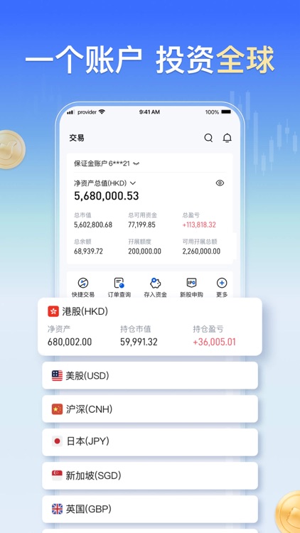 君弘全球通-港美股投资平台