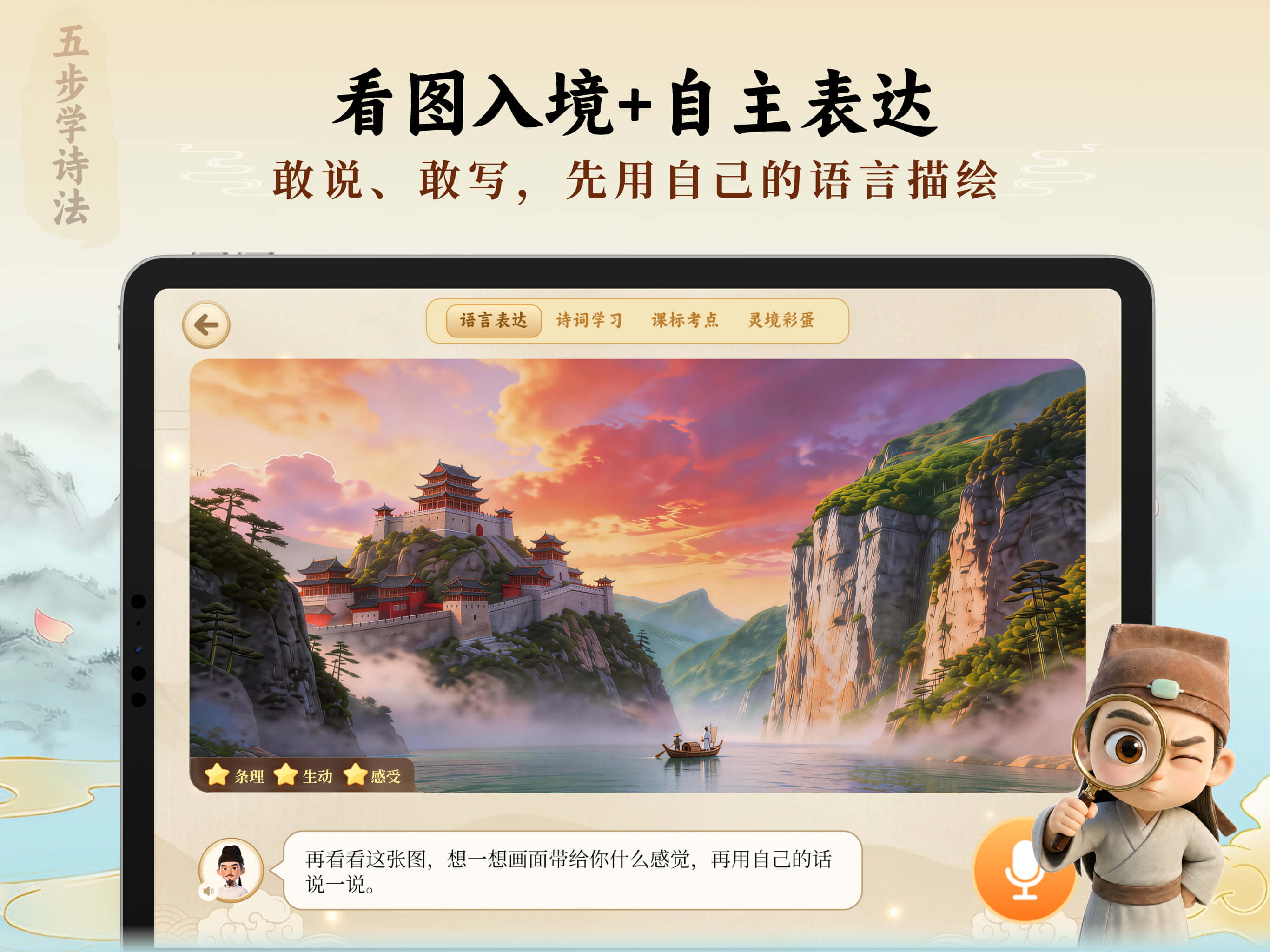 Chinese Poetic Wonderland