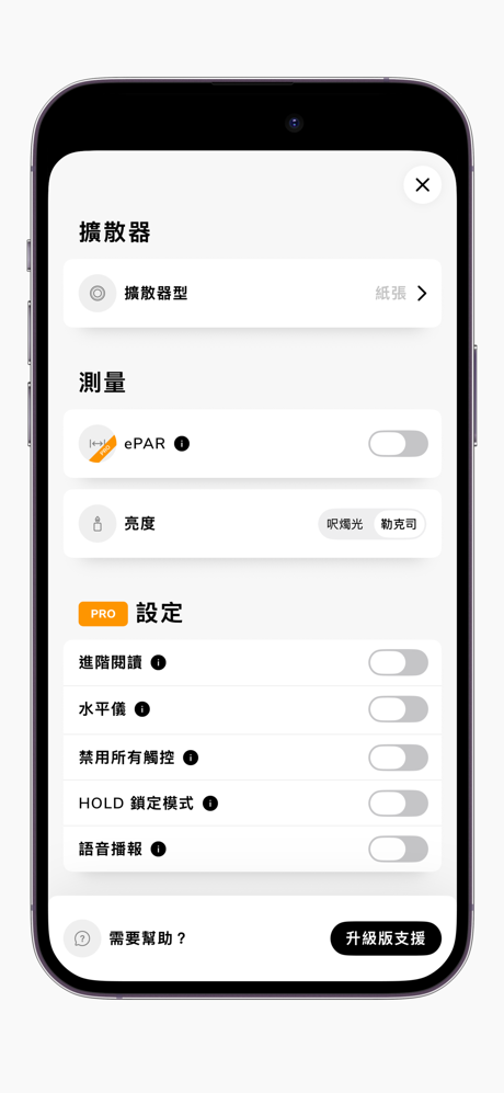 Photone - 生長光度計 screenshot 9