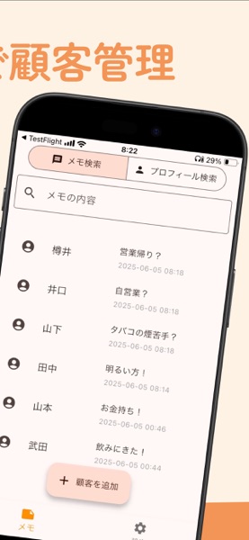 メモ感覚で顧客管理 - Memotto のスクリーンショット 2