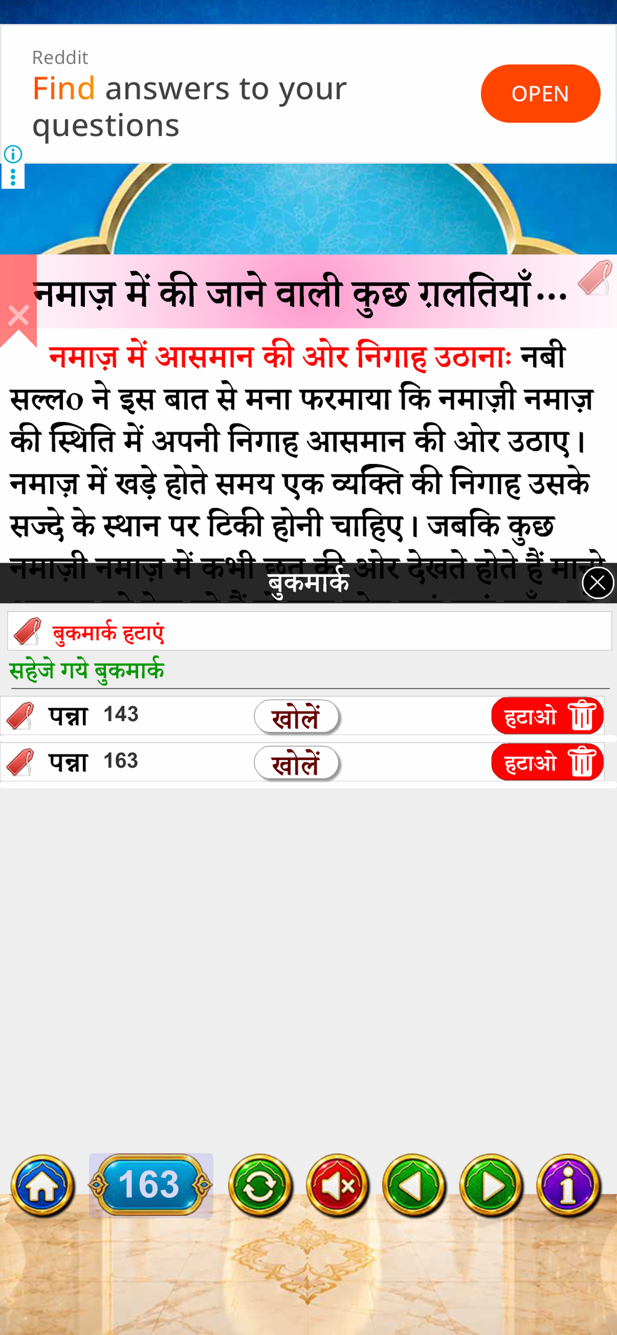 नमाज़ का तरीक़ा - Namaz in Hindi screenshot 10